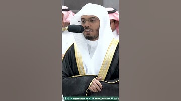 من ذا الذي يقرض الله قرضا حسنا فيضاعفه له ~ بتحبير خاشع للشيخ ياسر الدوسري - التلاوة كاملة بالوصف