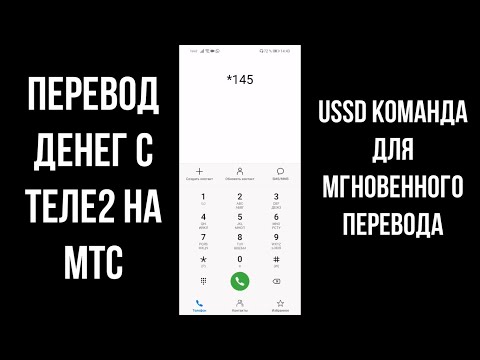 Как перевести деньги с Теле2 на МТС: команда ussd через телефон и комиссия за перевод на номер МТС