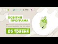 Освітня програма &quot;Ментальні розлади та робота з психотравмою під час війни&quot;_26.05.2023