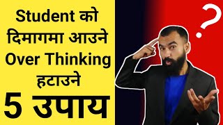 How To Control Over Thinking in Nepali | Nepali Motivational Video For Students | Ghimiray Deepak