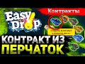 КОНТРАКТ ИЗ 10 ПЕРЧАТОК или КАК С 10 ТЫСЯЧ ПОДНЯТЬ AWP ГРАДИЕНТ!