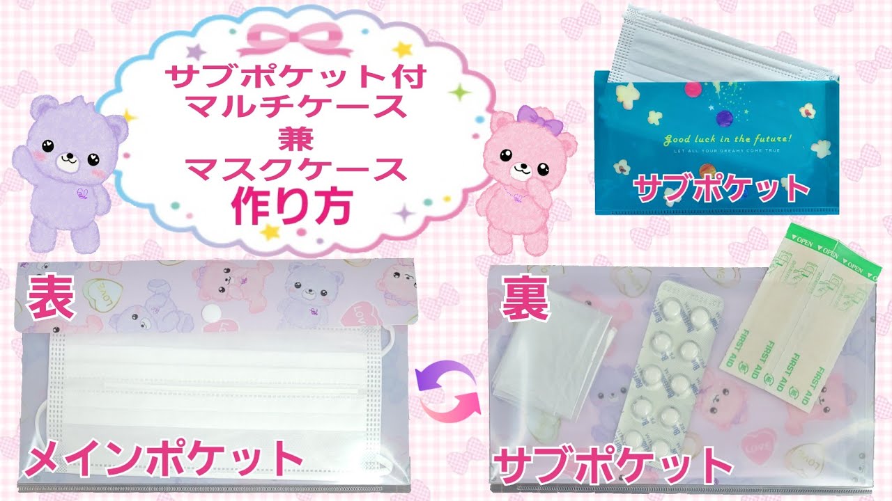 DIY Mask Case with Sub-Pocket (Tutorial) - YouTube