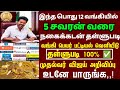 ✅ 5 சவரன் வரை தள்ளுபடி | #goldloan_thallupadi #goldloanthallupaditamil #goldloan #gold#loan | gold 