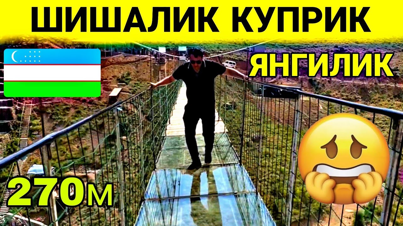 УЗБДА ЭНГ КУРКИНЧЛИ ЖОЙ ЧОДАК ШИША КУПРИГИ