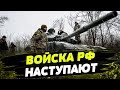 ВОСТОЧНЫЙ ФРОНТ под контролем Украины! РФ БЕЗУСПЕШНО пытается перехватить инициативу на поле боя