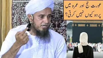 Aurat Hajj Ya Umrah Me Parda Kyu Nahi Karti? (Mufti Tariq Masood)