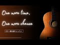 ギターレッスン【One more time,One more chance】ギター弾き語り