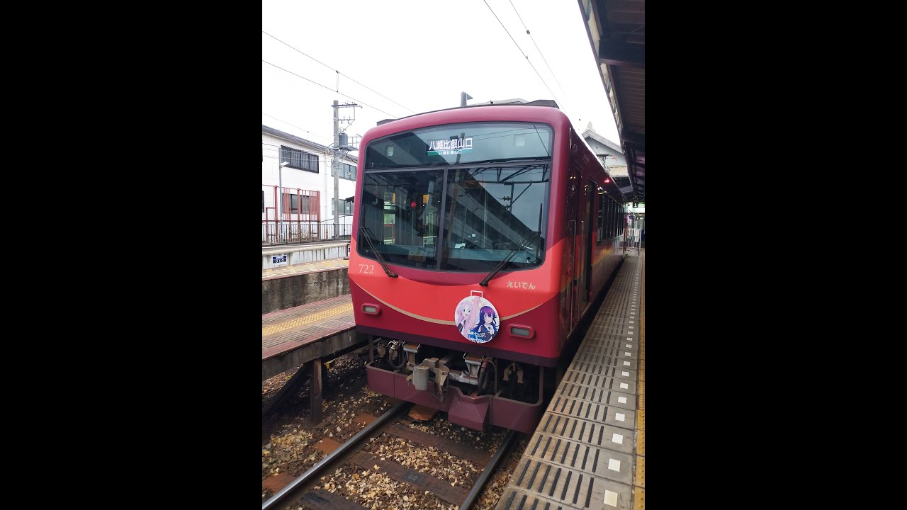 【叡山電車】出町柳ー八瀬比叡山口間＜叡山本線下り全区間＞（前面展望）