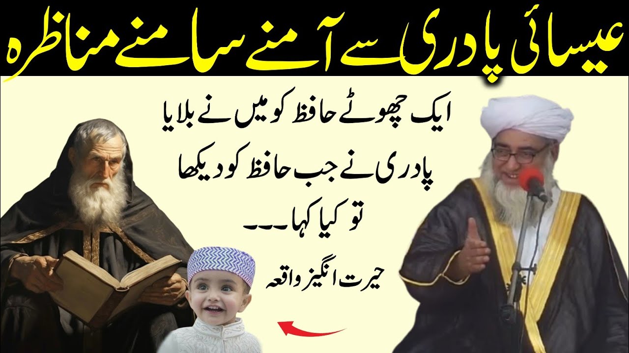 Esai Padri Se Munazra | Esai Padri ke Pas Chote Hazfiz e Quran ko bulaya By Mufti Zarwali Khan