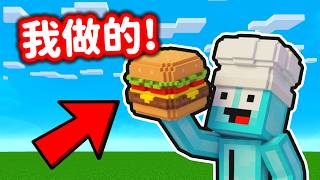我們在 Minecraft 開了一家「漢堡店」❗這能賺錢嗎😨