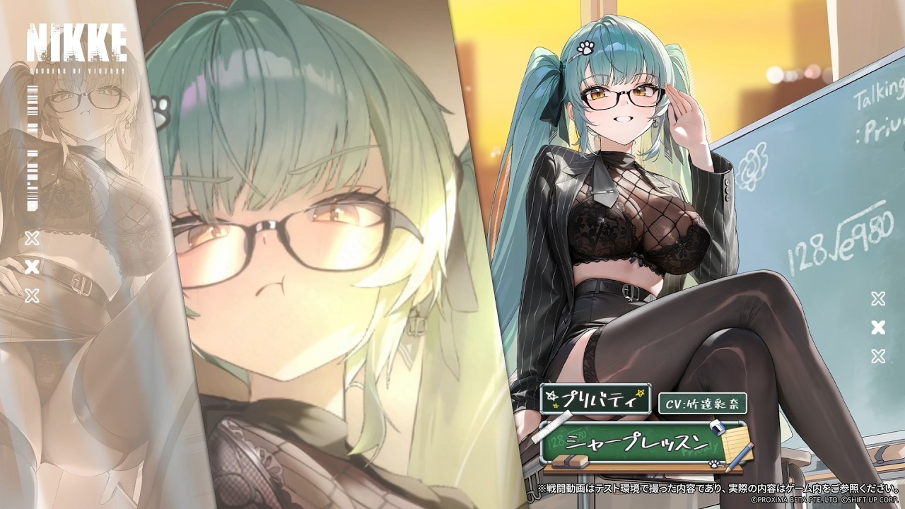 コスチュームモーション紹介 - プリバティ(Privaty) | 勝利の女神：NIKKE