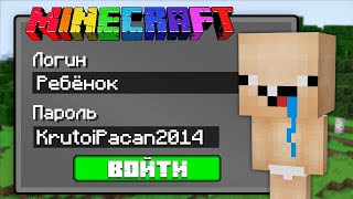 Я ВЗЛОМАЛ АККАУНТ РЕБЁНКА В МАЙНКРАФТ 100% троллинг ловушка minecraft