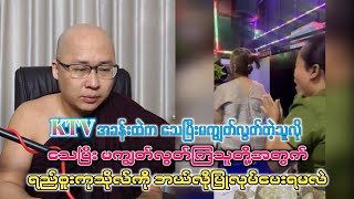 KTV အခန်းထဲက သေပြီးမကျွတ်လွတ်သူလို  မကျွတ်လွတ်သူတို့အတွက် ရည်စူးကုသိုလ်ကိုဘယ်လိုပြုလုပ်ပေးရမလဲ