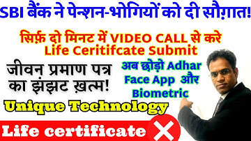 पेन्शन-भोगियों को SBI BANK की बड़ी सौग़ात! Video Call से Life Certificate करे Submit @ATARLLB