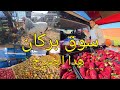 اجواء سوق بركان اول ايام الفطر انخفاض اسعار الخضروات و دواجن  Mp3 Song