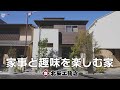 【ルームツアー】家事と趣味を楽しむ家｜体感すまいパーク朝霞