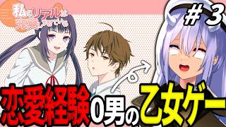 #3【 私のリアルは充実しすぎている フルボイス版 】ゲロ甘空間待ったなしのドタバタラブコメディ💖 screenshot 2