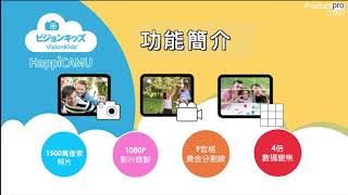『日本VisionKids Happi CAMU兒童相機』