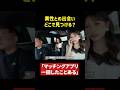 実は、マッチングアプリ経験者です。 #伊藤桃々 #shorts