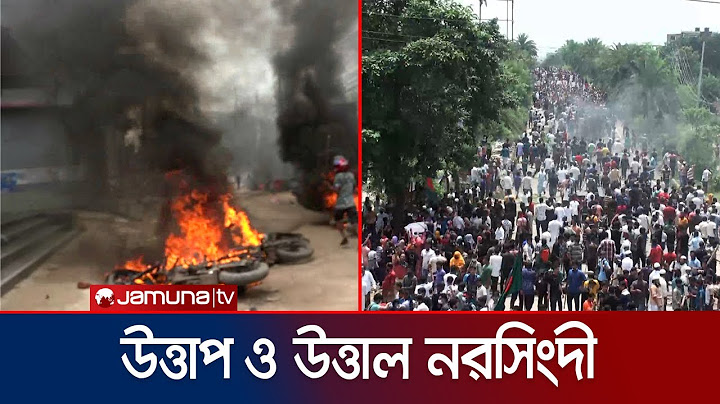নরসিংদীতে শিক্ষার্থী ও বিভিন্ন পেশাজীবীদের সড়ক অবরোধ,বন্ধ যান চলাচল | Student Protest | Jamuna TV