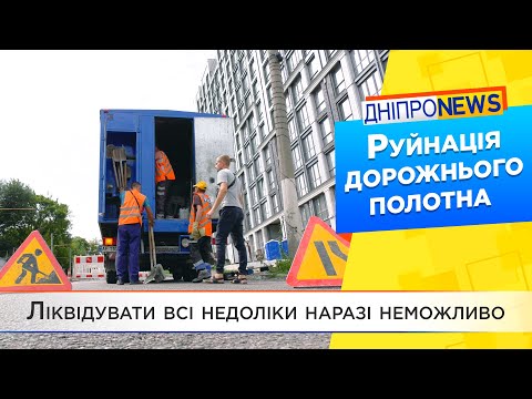 Проблеми з асфальтом у Дніпрі