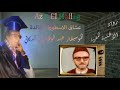 الموسيقار عبد الوهاب الدكالي ثق بيا