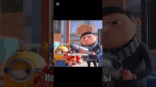 А Вы Знали Что В Мультфильме Миньоны Грювитация...