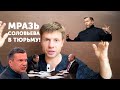 Гончаренко Соловьеву: Шавка и мразь, сначала в Италию тебе закроем въезд, а дальше посадим