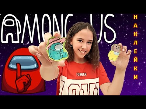 DIY Простой способ наклеек своими руками в стиле Among Us || OKey