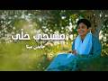 مسيحي خلي - جايدن مينا
