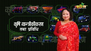 धान बालीमा मल कति र कसरी हाल्ने ? ||  कृषि यान्त्रीकीकरण || Krishi TV HD screenshot 1