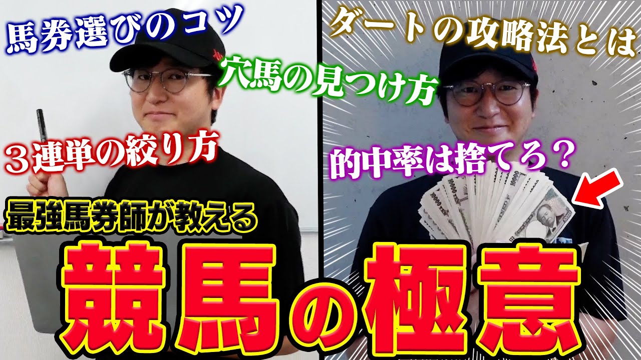 【永久保存版】５年連続プラス男が「馬券理論」を徹底解説！