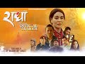 RADHA &quot;राधा &quot; Nepali Movie Trailer || Shristi, Khagendra, Nischal, Saugat, Dayahang, Menuka, Buddhi