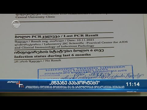ქრონიკა 11:00 საათზე - 1 დეკემბერი, 2021 წელი
