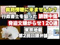 【行政書士を狙った事件】第2回裁判の傍聴に来ませんか?