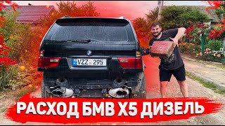 Реальный расход БМВ х5 е53 3.0 дизель. Расход дизельного BMW x5 e53 3.0D.