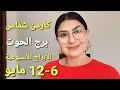  برج الحوت أسبوع      أيار مايو       أفضل وأسوأ الأيام المواليد الأكثر والأقل حظ ا  استشارات فلكية