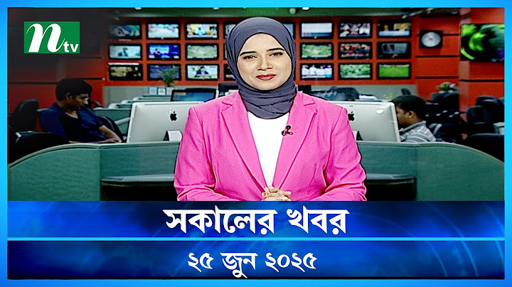 🟢 সকালের খবর | Shokaler Khobor | 25 June 2025 | NTV Latest News Update