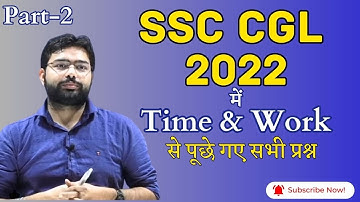 SSC CGL MATH 2022 | TIME & WORK (समय एवं कार्य) PART-02😍 | Best Methods & Tricks | AJAY RANA SIR#ssc