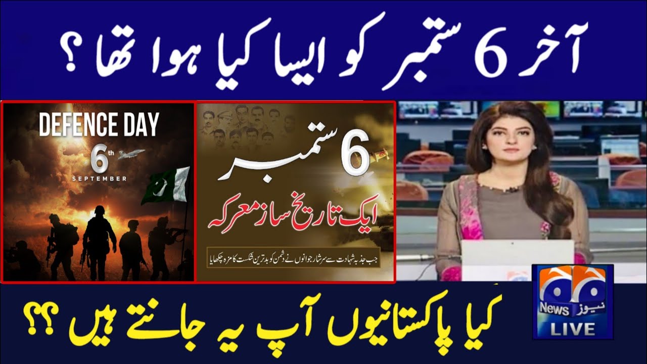6 September Speech In Urdu | 6 September Ko Kya Hua Tha | 6 September History 2025