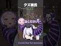 【最低連呼】ギャンブル漬けになりクズ彼氏になってしまったシオンに絶句するラプ様www #shorts #holorust