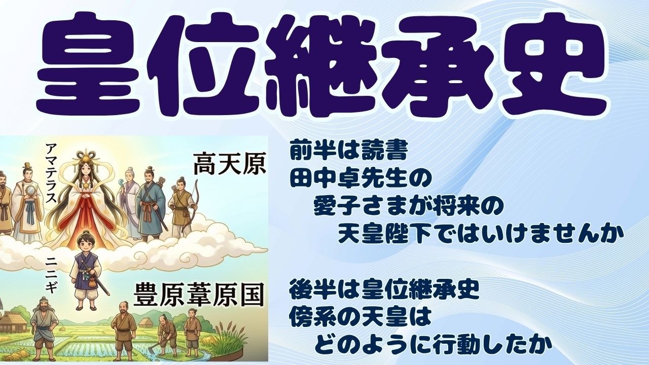 天 ちゃん 天皇