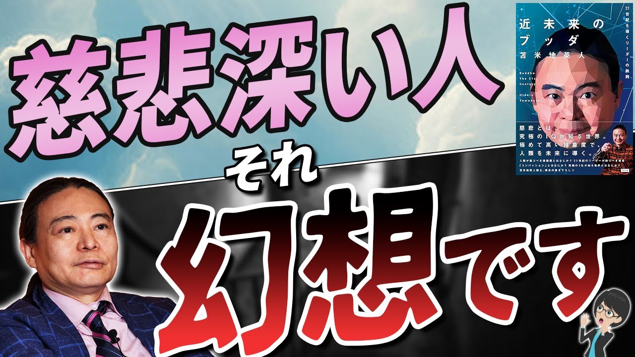 慈悲 深い と は