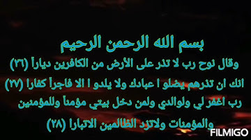 آيات من سورة نوح بصوت القارئ جواد فروغي