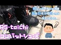 新しいライディングシューズを見た目だけで衝動買いしたら失敗だった…【RS-taichi コンバットシューズ】【レビュー】