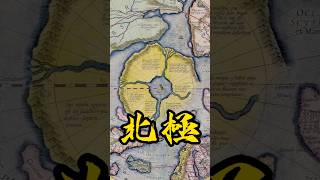 上古北極地圖