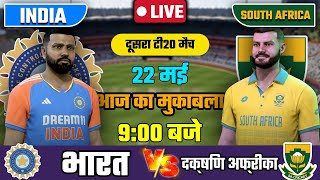 INDIA VS SOUTH AFRICA 2ND T20 MATCH TODAY | IND VS SA |🔴Hindi | Cricket live today|#cricket#indvsa