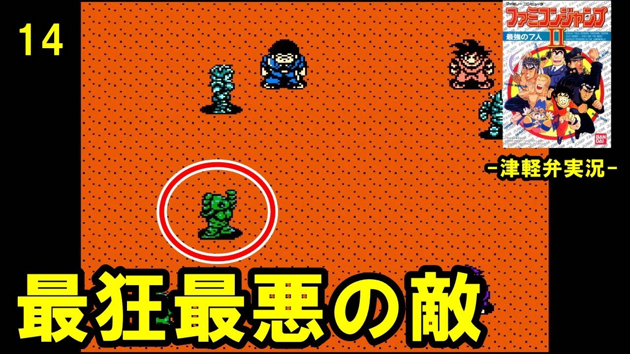Reprint/Dialect Commentary] Famicom Jump 2 - The Seven Strongest