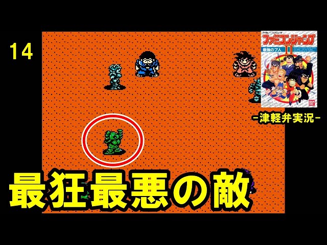 Reprint/Dialect Commentary] Famicom Jump 2 - The Seven Strongest