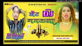 Sent Gamjauwa Raja Ji Bhojpuri Hard Bass Mix 2023 Dj Suraj Baba Balrampur No1
